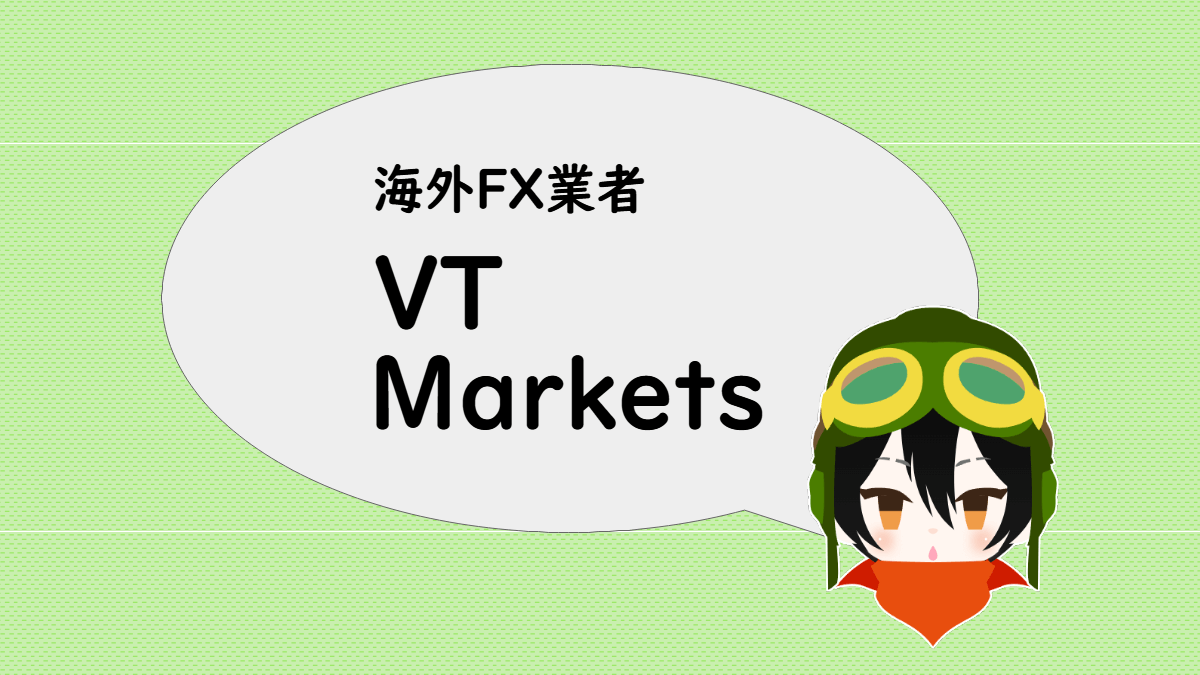 海外FX業者 VT Markets のスペック