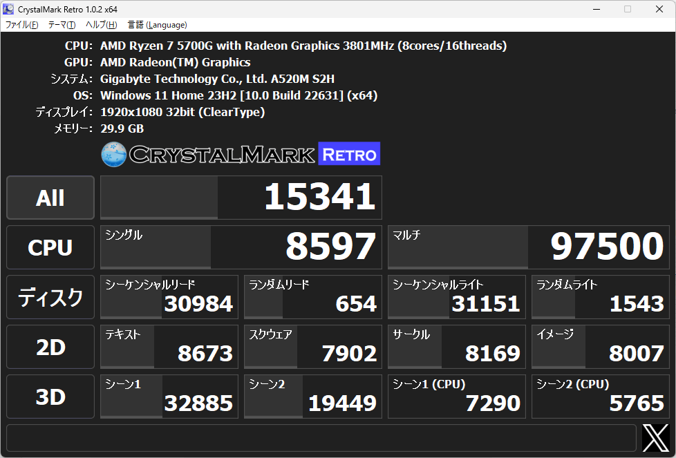 自作PC（普段使いのPC）のベンチマーク結果