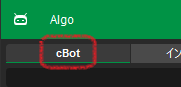 「cBot」タグの場所