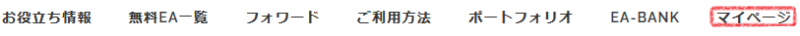 [EA-BANK] トップメニュー内の「マイメニュー」の位置