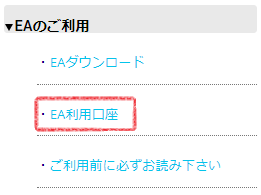 [EA-BANK] マイメニュー内の「EA利用口座」の位置