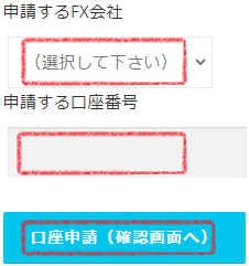 [EA-BANK] 「申請するFX会社」の選択場所、「申請する口座盤後」の入力場所、「口座申請」ボタンの場所