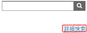 [EA-BANK] 「詳細検索」リンクの位置