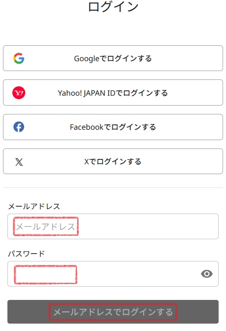 ゴゴジャンのログイン画面でのメールアドレスとパスワードの入力ボックスと「メールアドレスでログインする」ボタンの位置