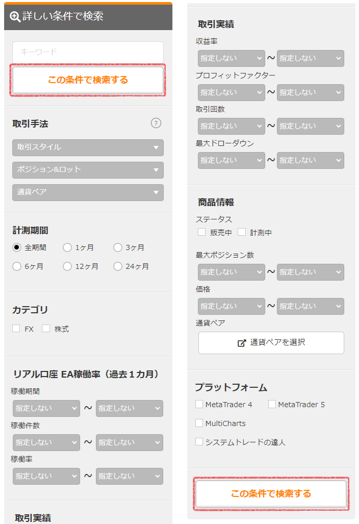 ゴゴジャンの詳細検索項目の一覧と「この条件で検索する」ボタンの位置