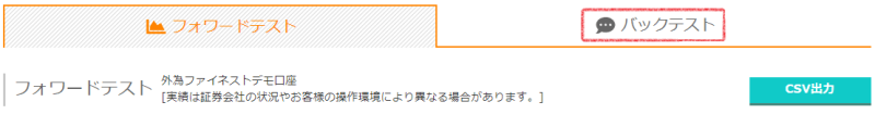 ゴゴジャンのバックテスト結果を表示するためのタブの位置