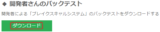 ゴゴジャンの開発者のバックテストをダウンロードするためのボタンの位置