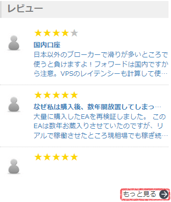 ゴゴジャンの「レビュー」のサンプルと「もっと見る」の位置