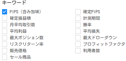 [レッツリアル] キーワードによるソート項目一覧