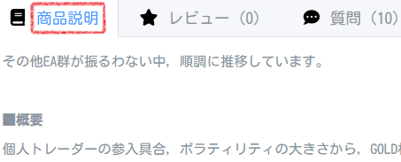 [レッツリアル] 「商品説明」の表示場所