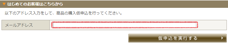 [テラス] 会員登録時のメールアドレスの入力場所