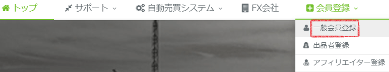 [TRADERS-pro] トップメニュー内の「一般会員登録」の位置