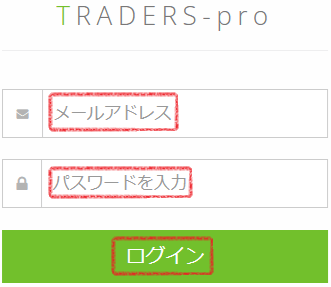 [TRADERS-pro] ログインページの入力項目と「ログイン」ボタンの位置