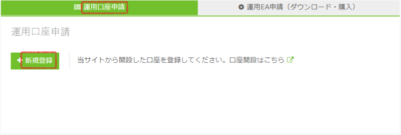 [TRADERS-pro] システム運用ページの「運用口座申請」タブの位置