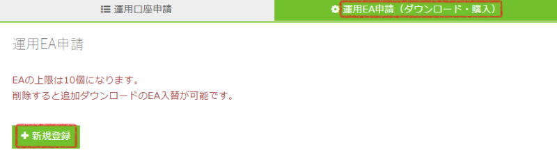 [TRADERS-pro] システム運用ページの「運用EA申請」タブの位置