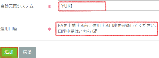 [TRADERS-pro] 運用EA申請タブ内の「自動売買システム」と「運用口座」の位置