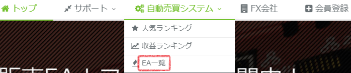 [TRADERS-pro] トップメニュー内の「EA一覧」の位置