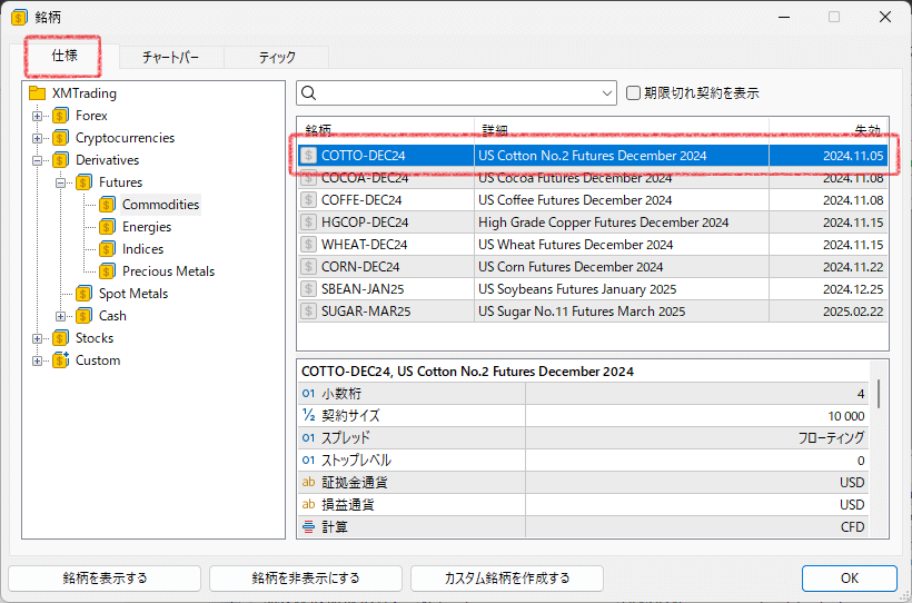 銘柄ダイアログの「仕様」タブと「銘柄」の位置