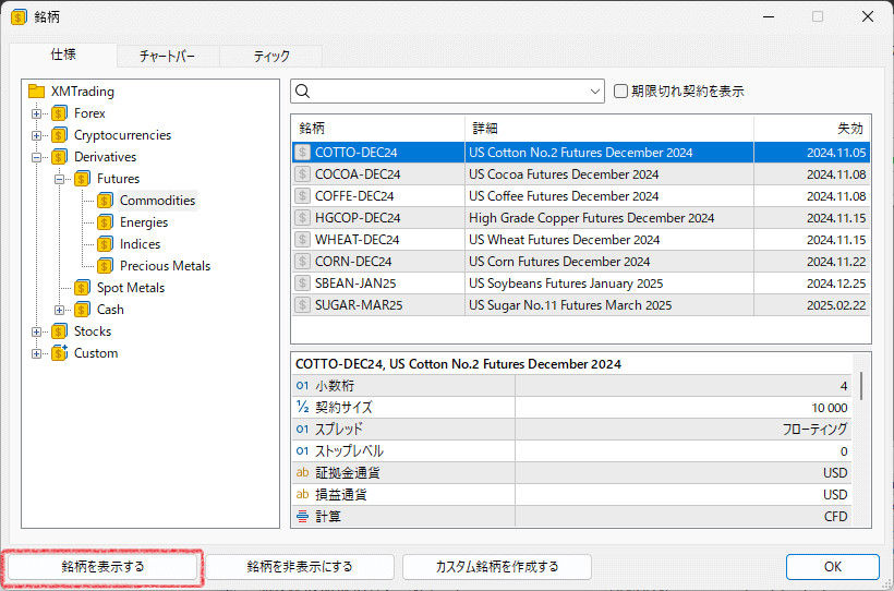 銘柄ダイアログの「銘柄を表示する」ボタンの位置