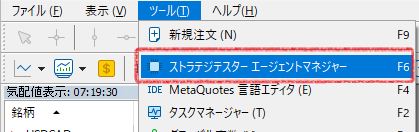 「ツール」メニューの中の「ストラテジーテスターエージェントマネージャー」の位置