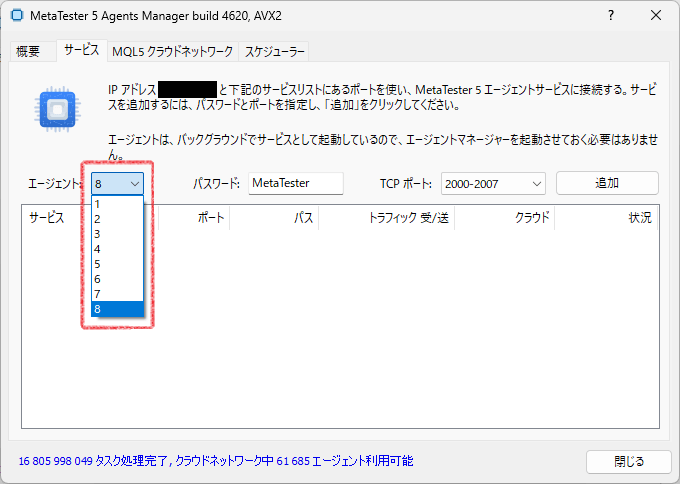 「サービス」タブでの「エージェント」の設定場所とドロップダウンリストの例