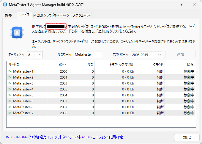 「サービス」タブのIPアドレスの表示位置