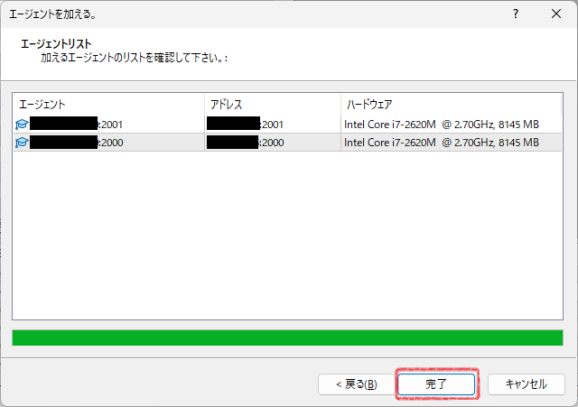 エージェント追加ダイアログの「完了」ボタンの位置